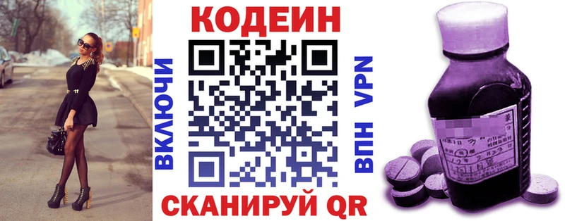 Codein напиток Lean (лин)  Купить  Высоковск 